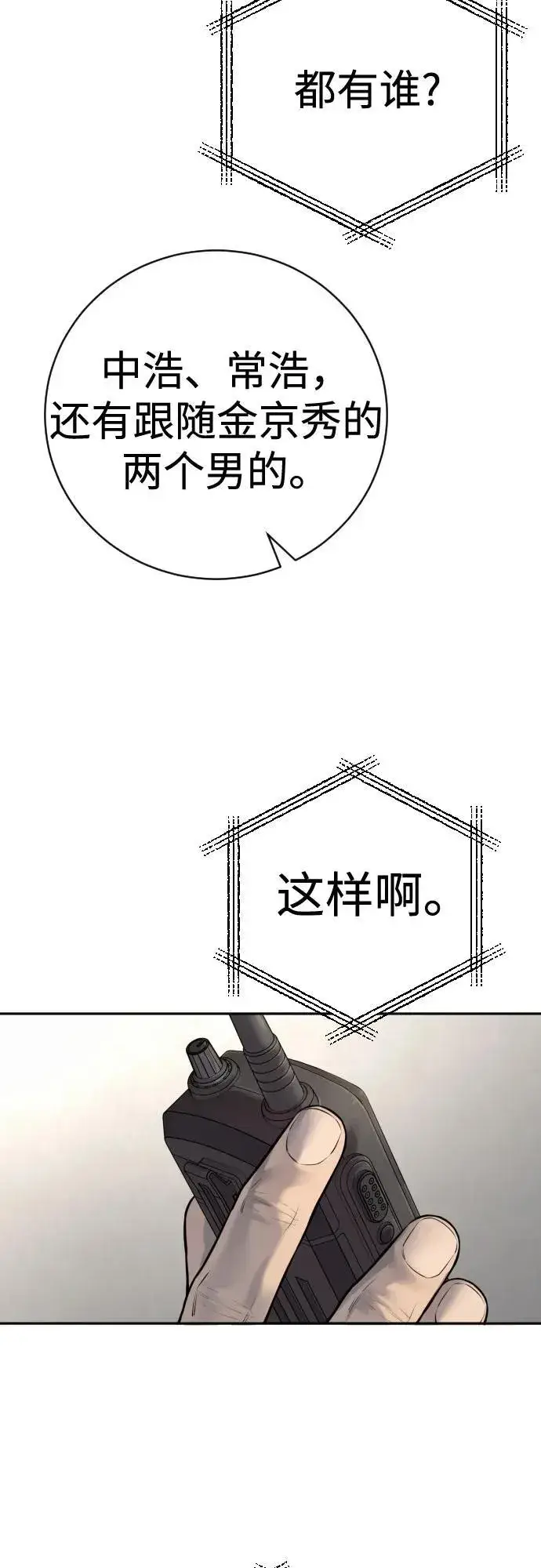 《杀手转职》[第2季 14话] 笃笃图56