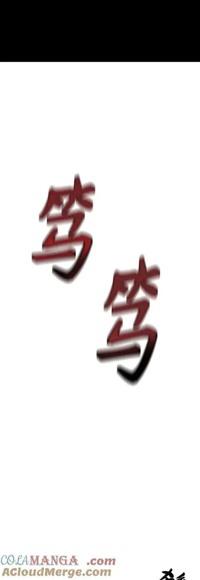 《杀手转职》[第2季 14话] 笃笃图67