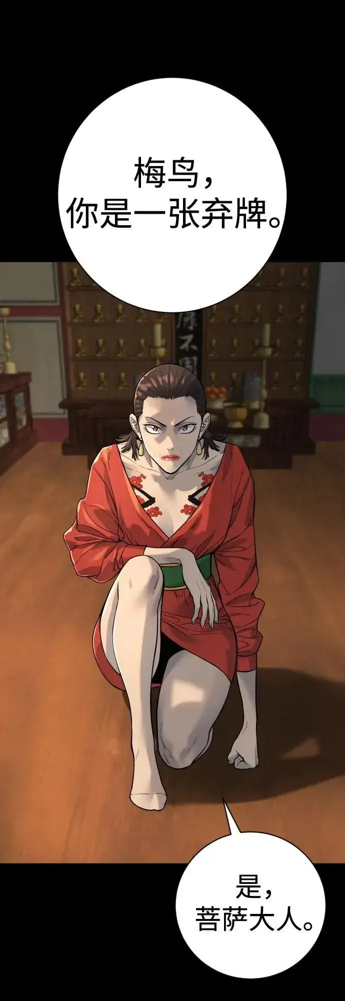 《杀手转职》[第2季 15话] 神图27