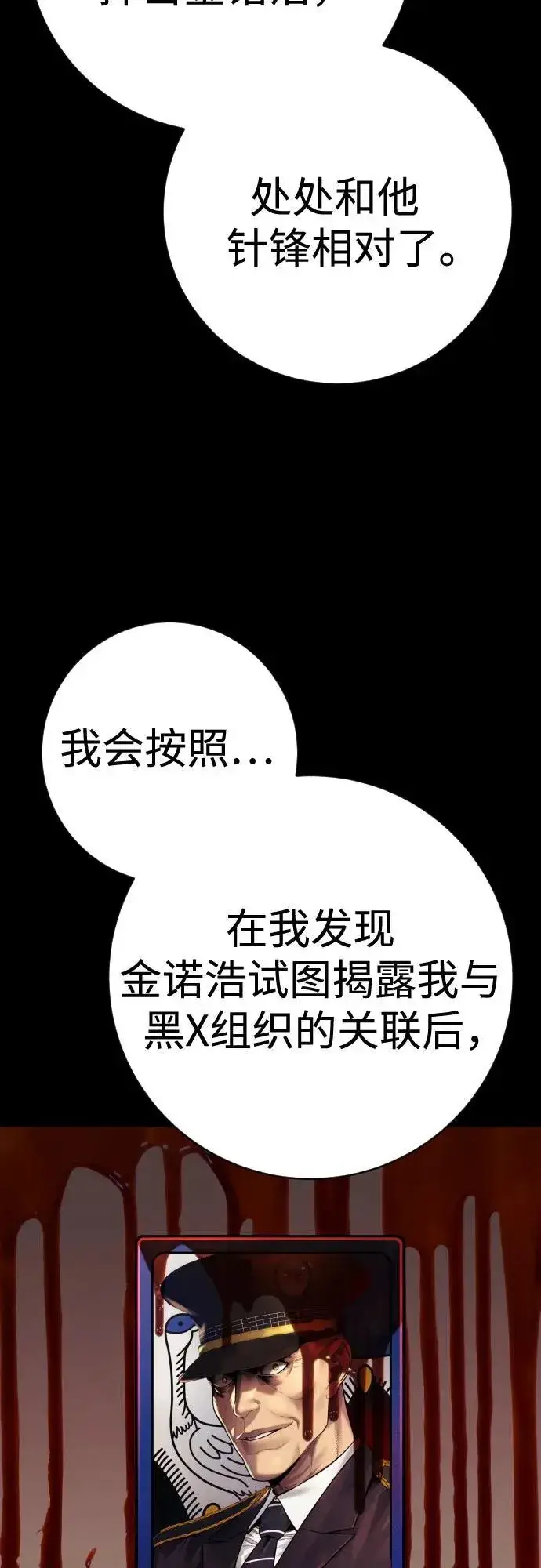 《杀手转职》[第2季 15话] 神图30