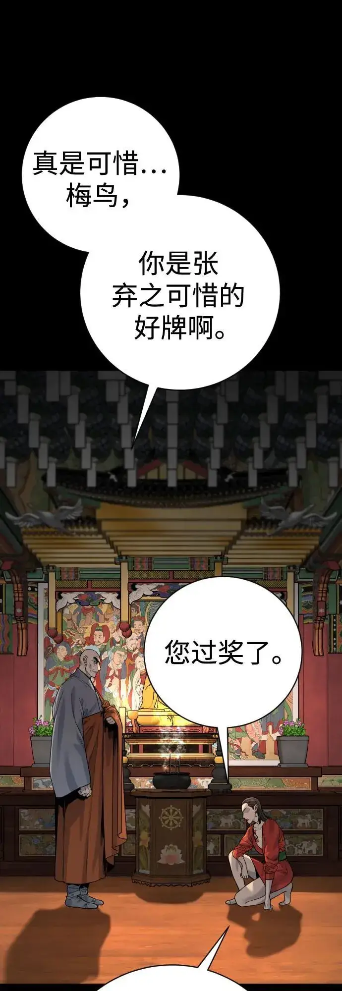 《杀手转职》[第2季 15话] 神图33