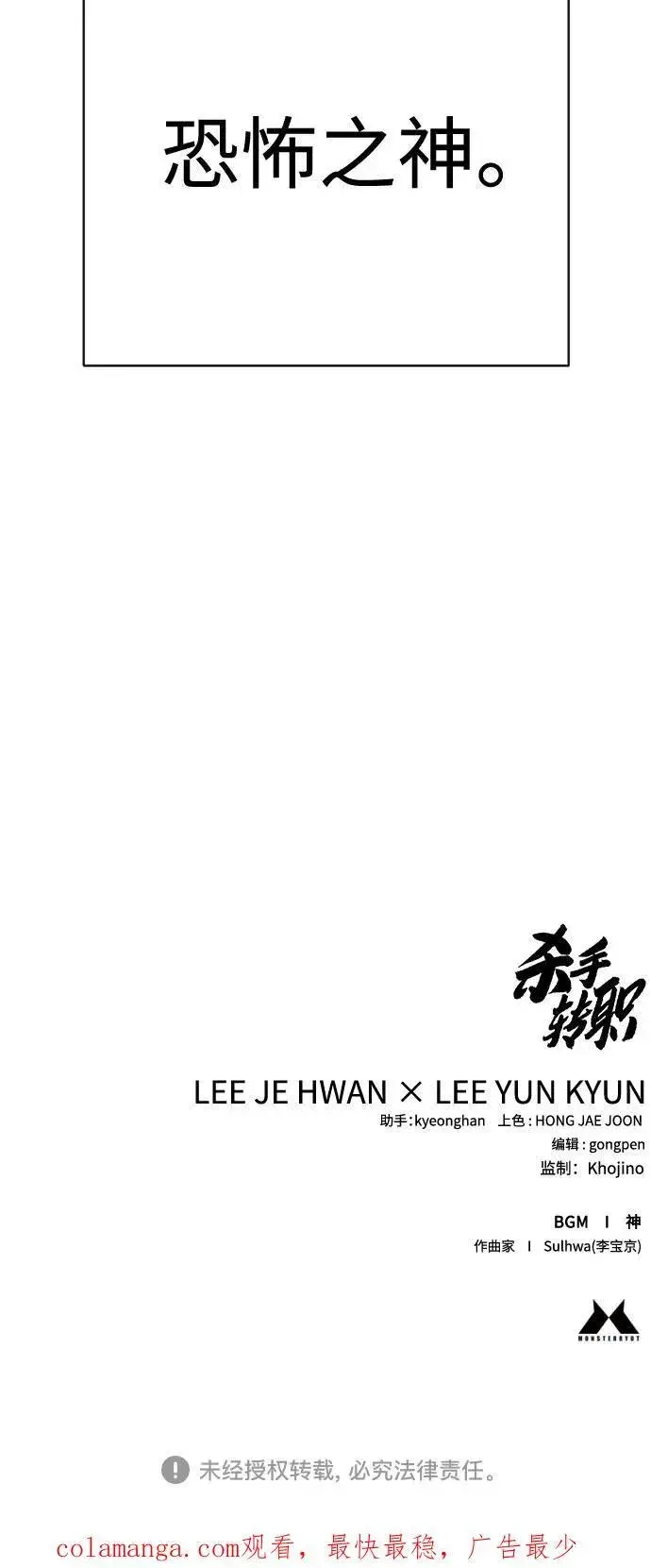 《杀手转职》[第2季 15话] 神图77