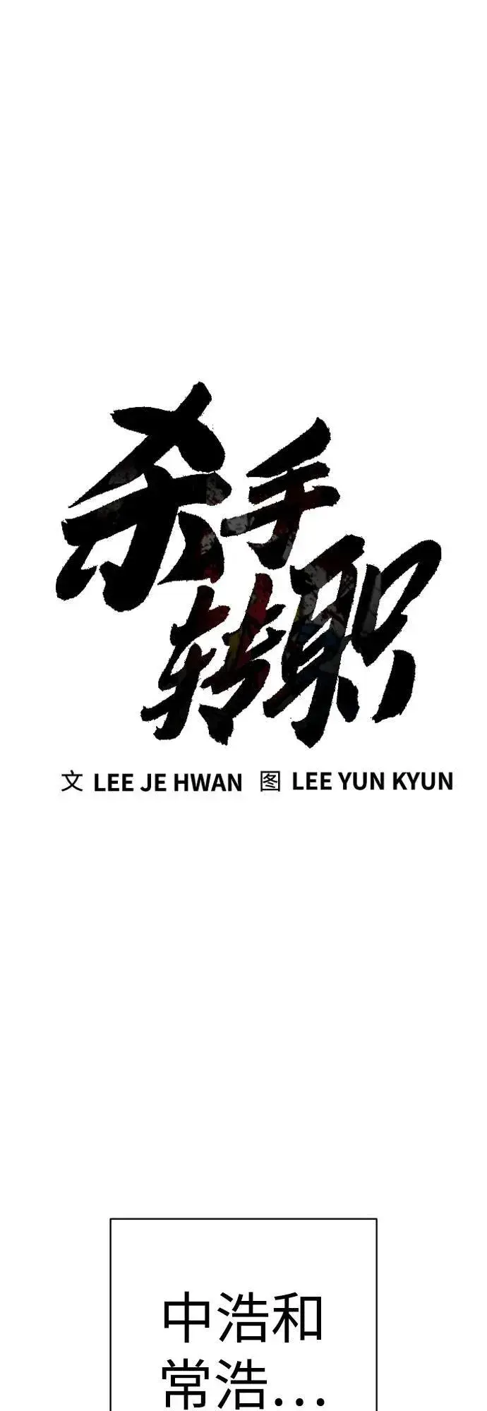 《杀手转职》[第2季 16话] 遗言图12