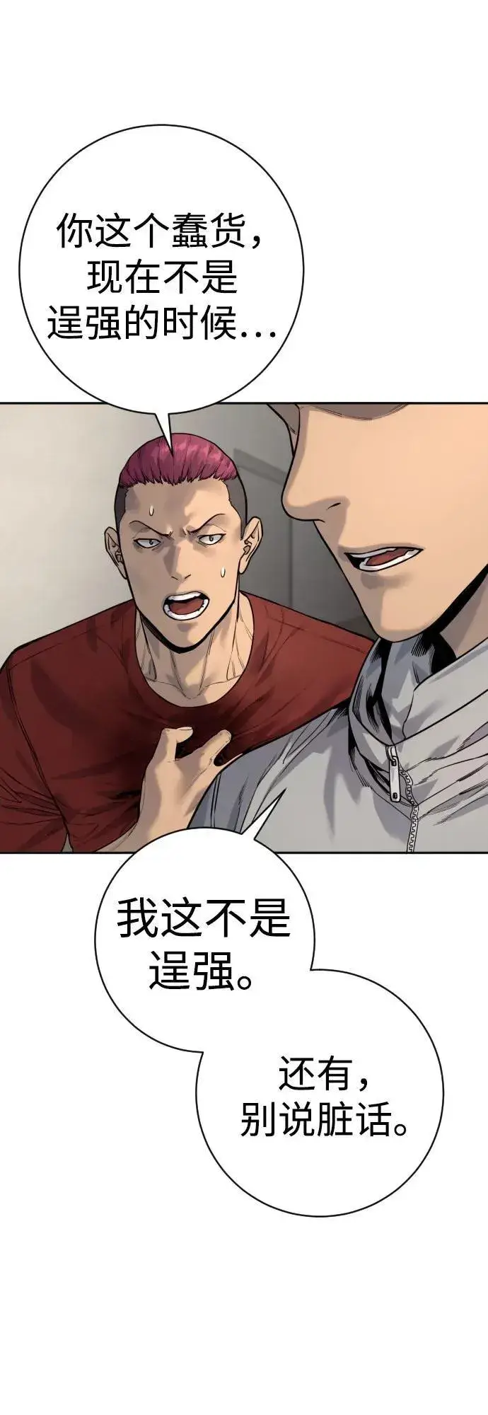 《杀手转职》[第2季 16话] 遗言图21