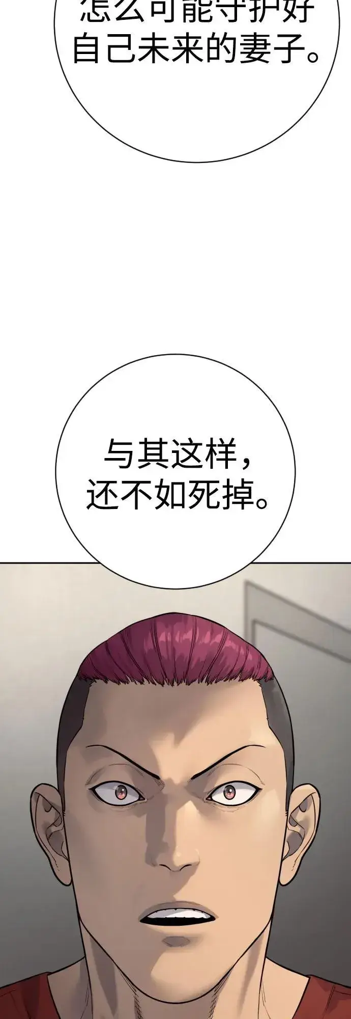 《杀手转职》[第2季 16话] 遗言图23