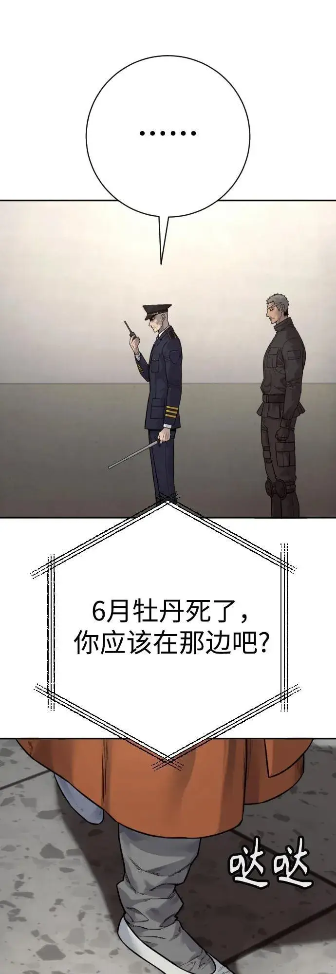 《杀手转职》[第2季 16话] 遗言图62