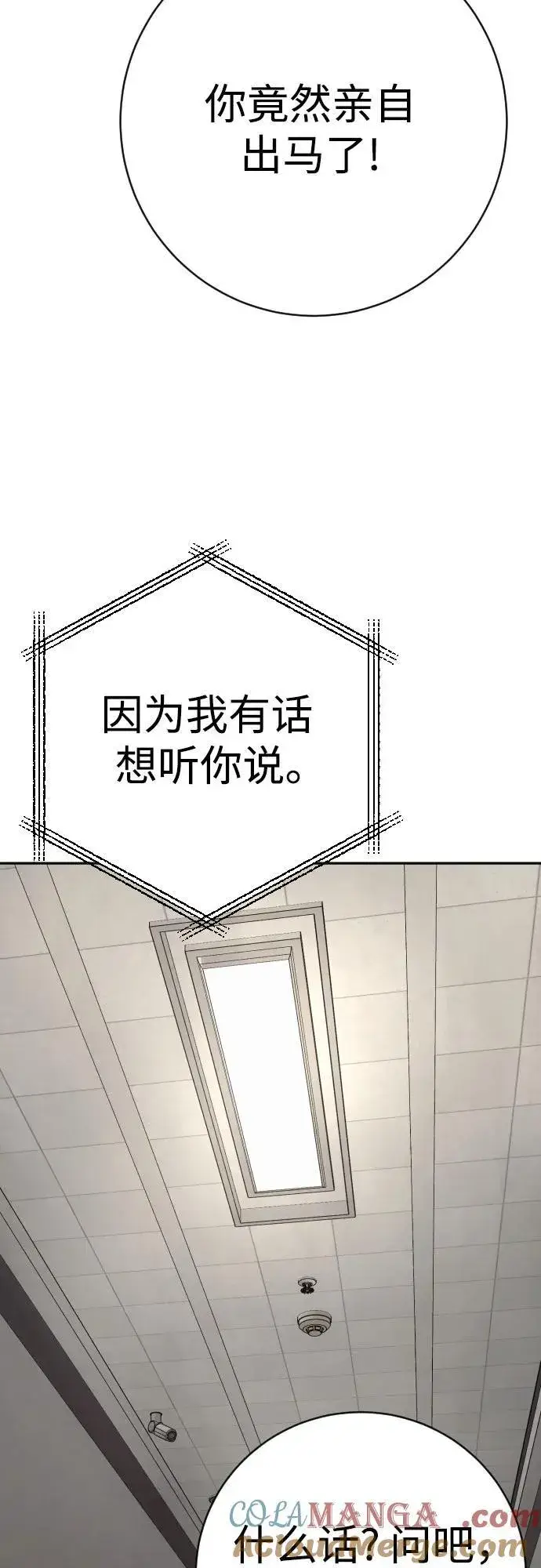 《杀手转职》[第2季 16话] 遗言图64