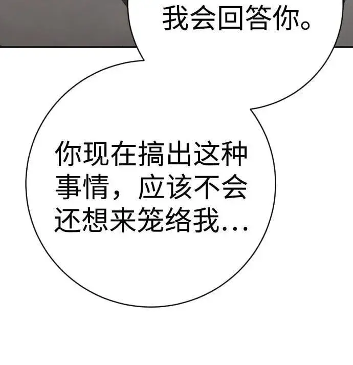 《杀手转职》[第2季 16话] 遗言图65