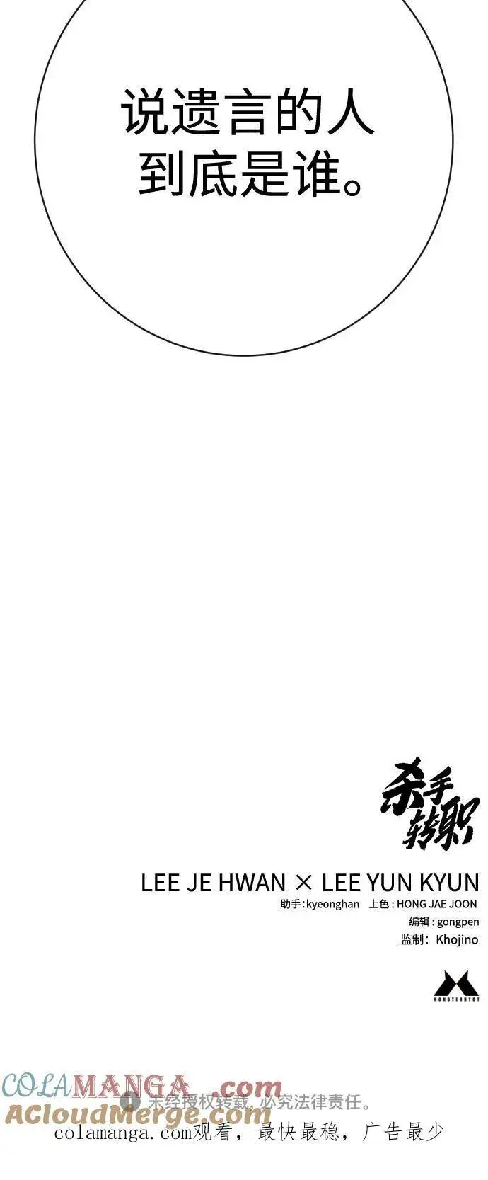 《杀手转职》[第2季 16话] 遗言图76