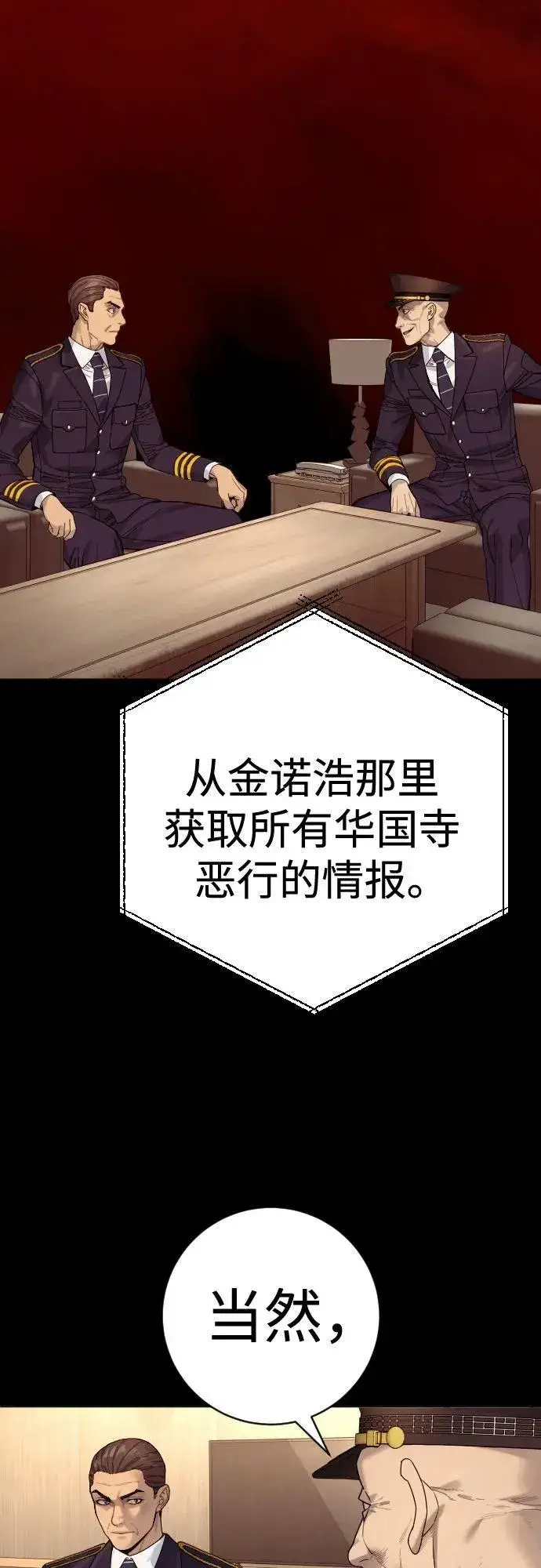 《杀手转职》[第2季 17话] 以夷制夷图26