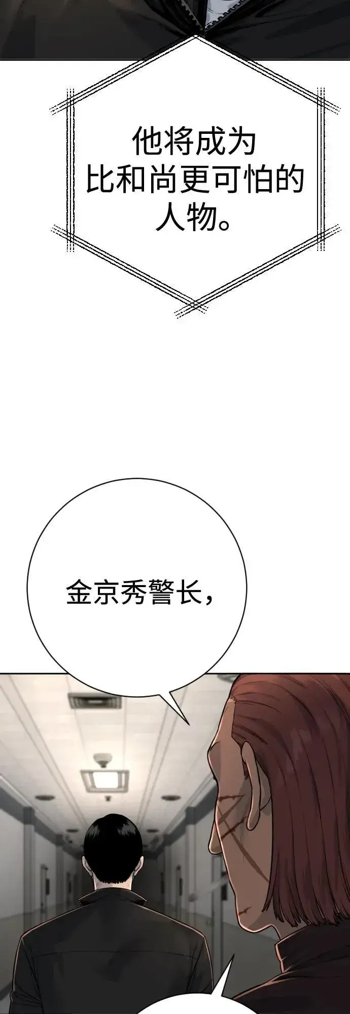 《杀手转职》[第2季 17话] 以夷制夷图33