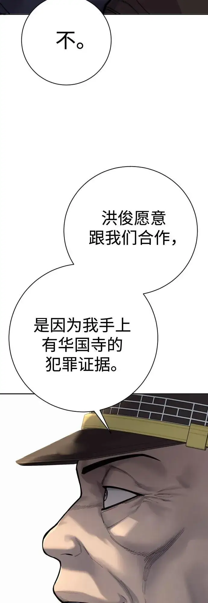 《杀手转职》[第2季 17话] 以夷制夷图48
