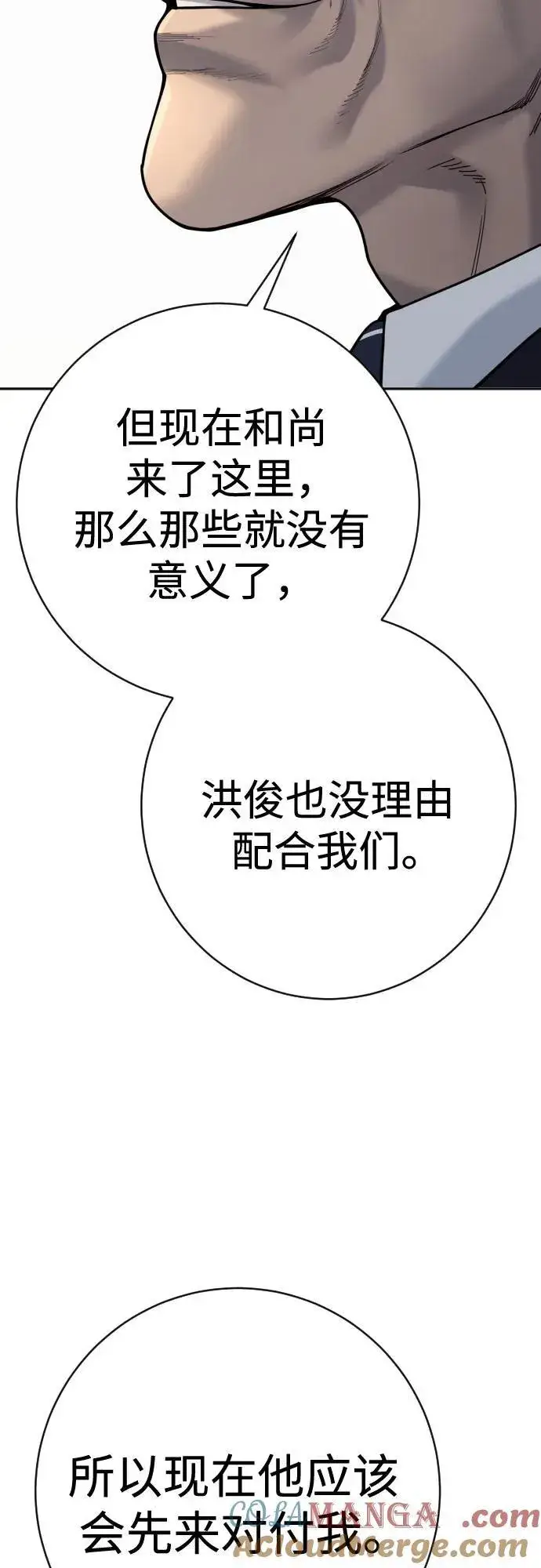 《杀手转职》[第2季 17话] 以夷制夷图49