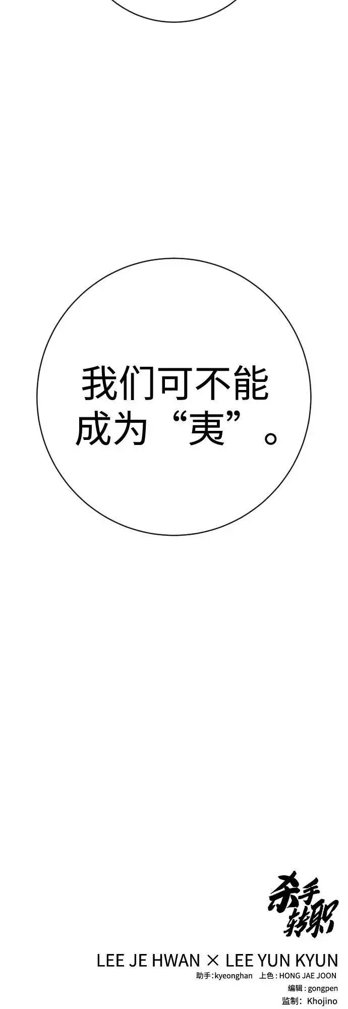 《杀手转职》[第2季 17话] 以夷制夷图80