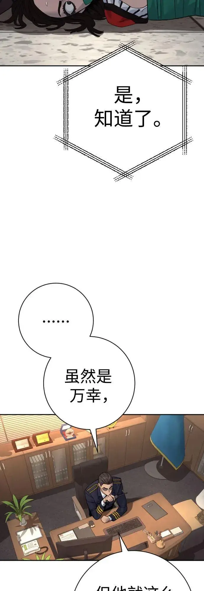 《杀手转职》[第2季 17话] 以夷制夷图9