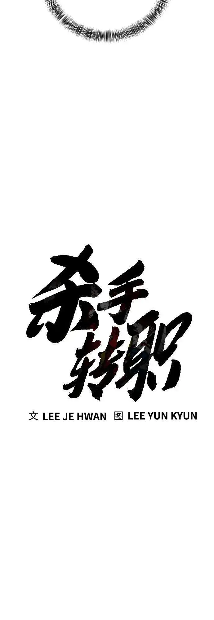 《杀手转职》[第2季 18话] 复刻版图15