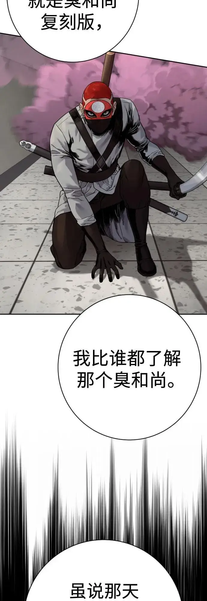 《杀手转职》[第2季 18话] 复刻版图57