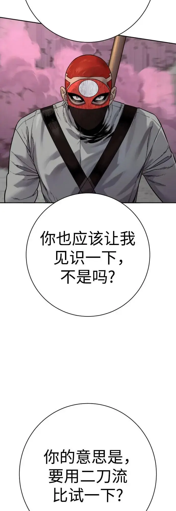 《杀手转职》[第2季 18话] 复刻版图60