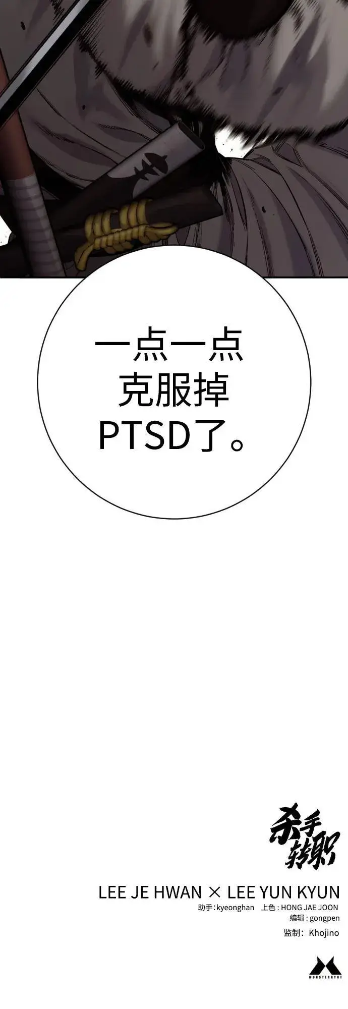 《杀手转职》[第2季 18话] 复刻版图68