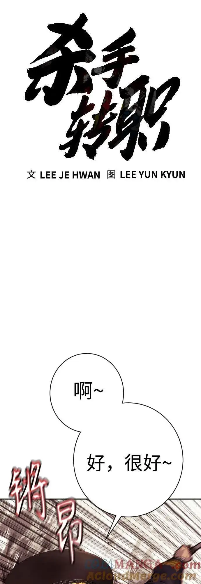 《杀手转职》[第2季 19话] 镜子图13