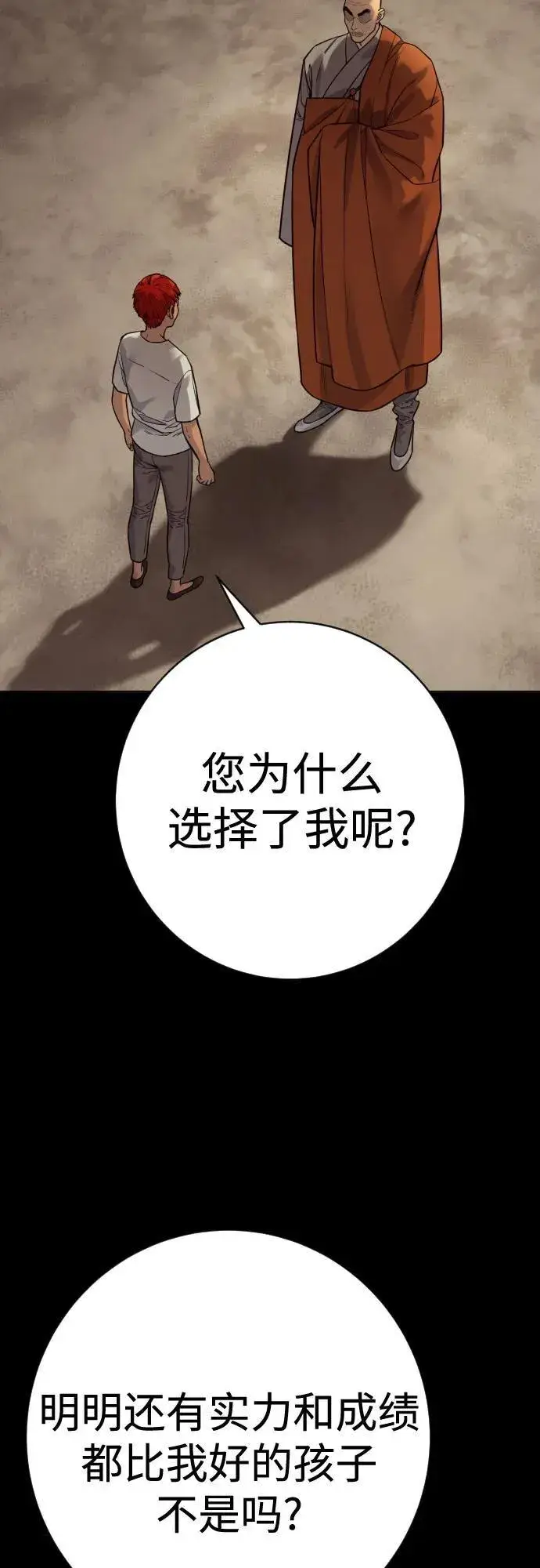《杀手转职》[第2季 19话] 镜子图5