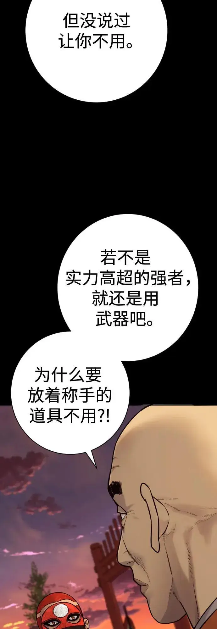 《杀手转职》[第2季 20话] 旧识图26