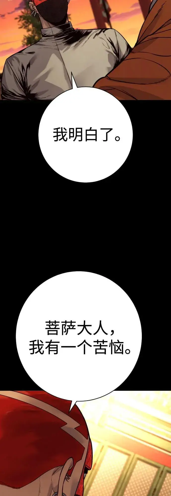 《杀手转职》[第2季 20话] 旧识图27