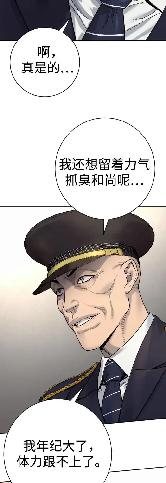 《杀手转职》[第2季 20话] 旧识图44