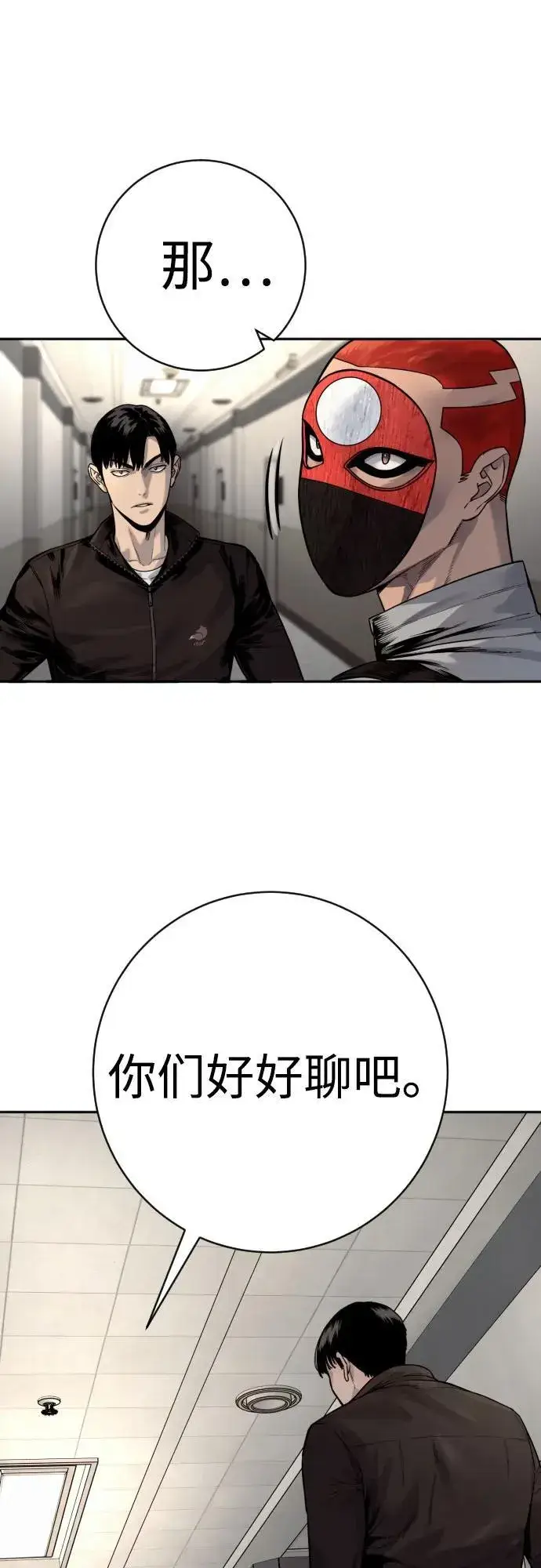 《杀手转职》[第2季 20话] 旧识图59