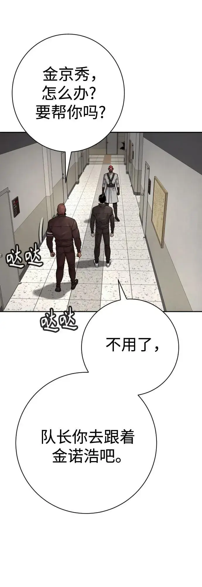 《杀手转职》[第2季 20话] 旧识图63