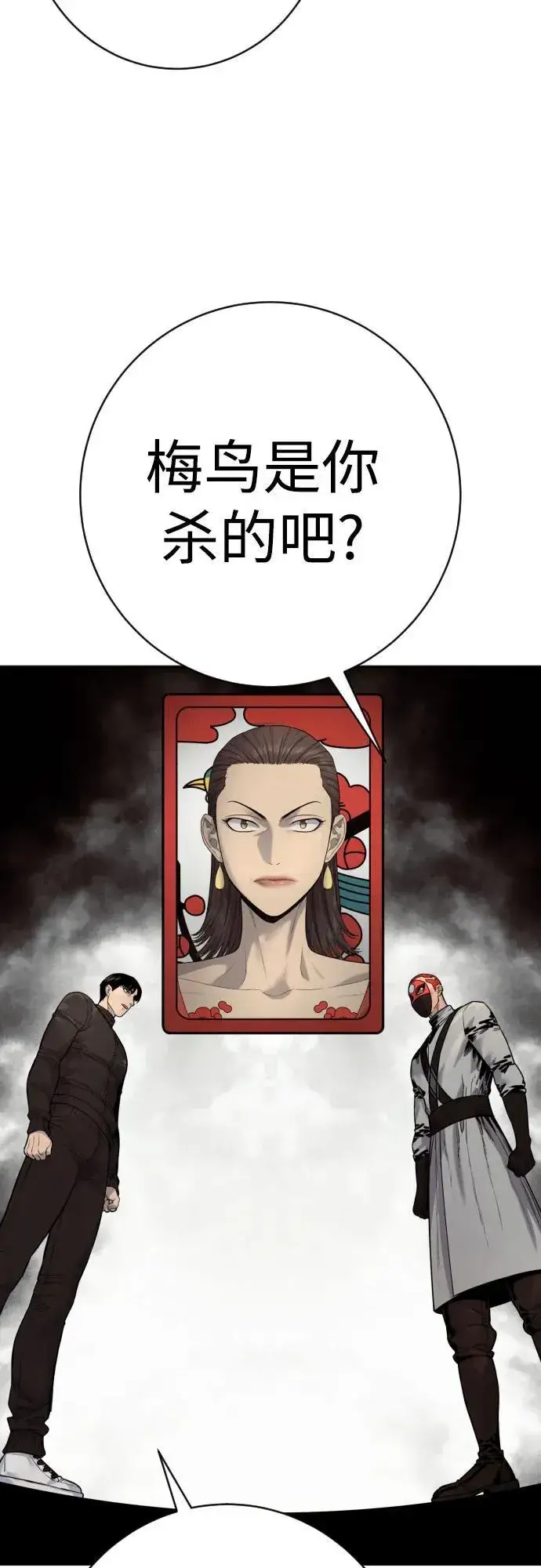 《杀手转职》[第2季 20话] 旧识图69