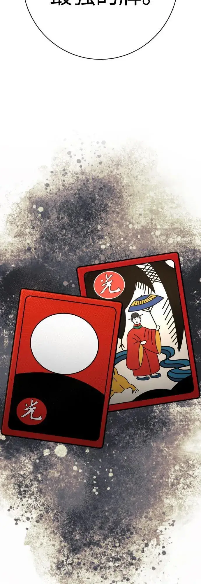 《杀手转职》[第2季 20话] 旧识图74
