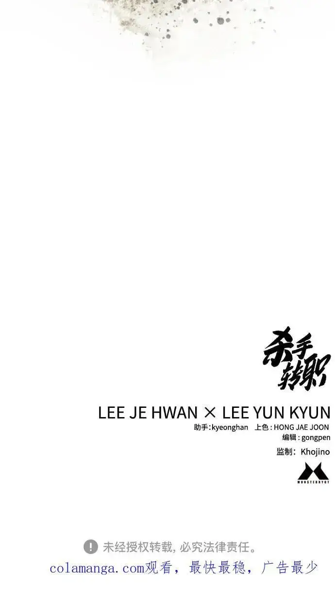 《杀手转职》[第2季 20话] 旧识图75