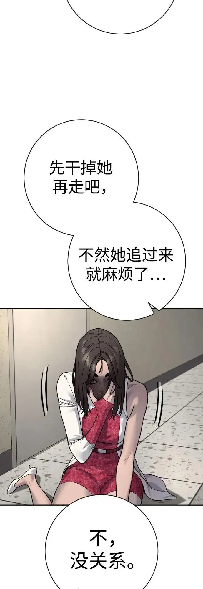 《杀手转职》[第2季 21话] 教诲图18