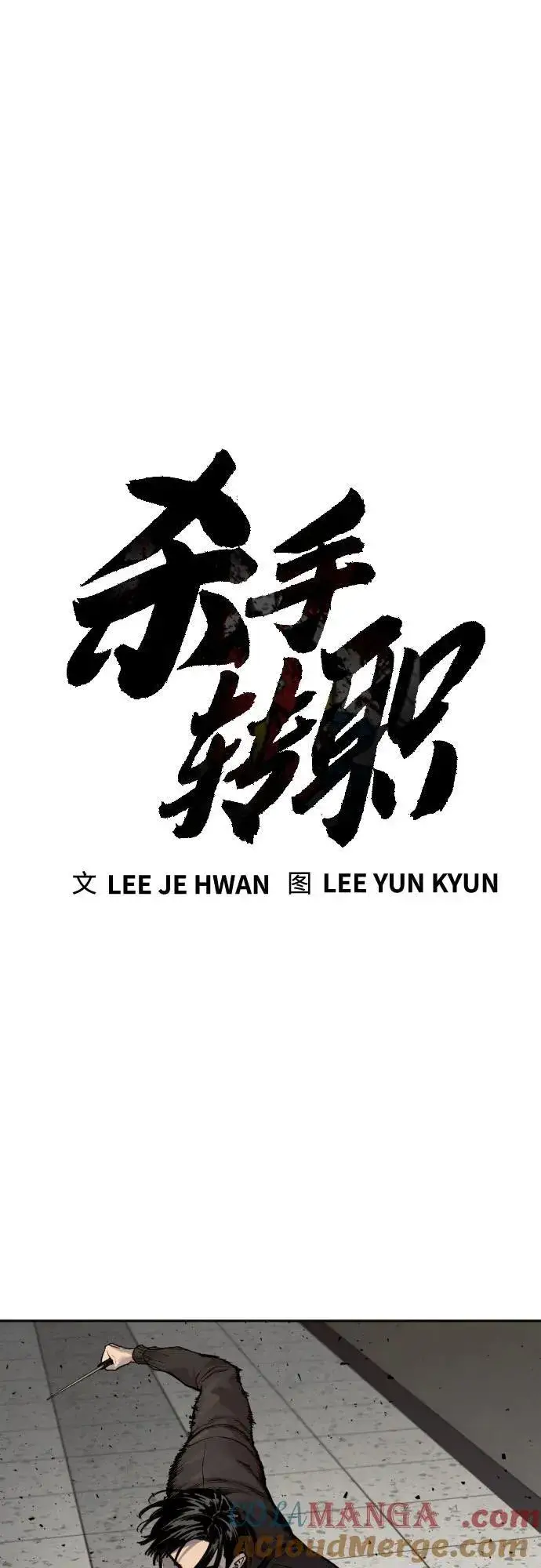 《杀手转职》[第2季 21话] 教诲图28