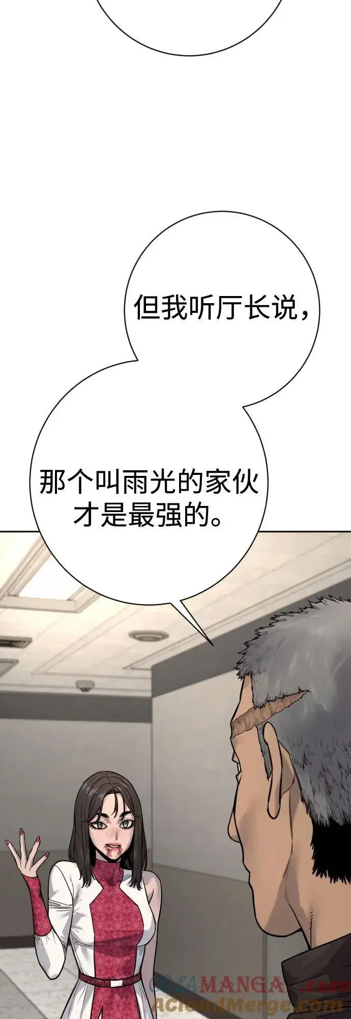《杀手转职》[第2季 21话] 教诲图4