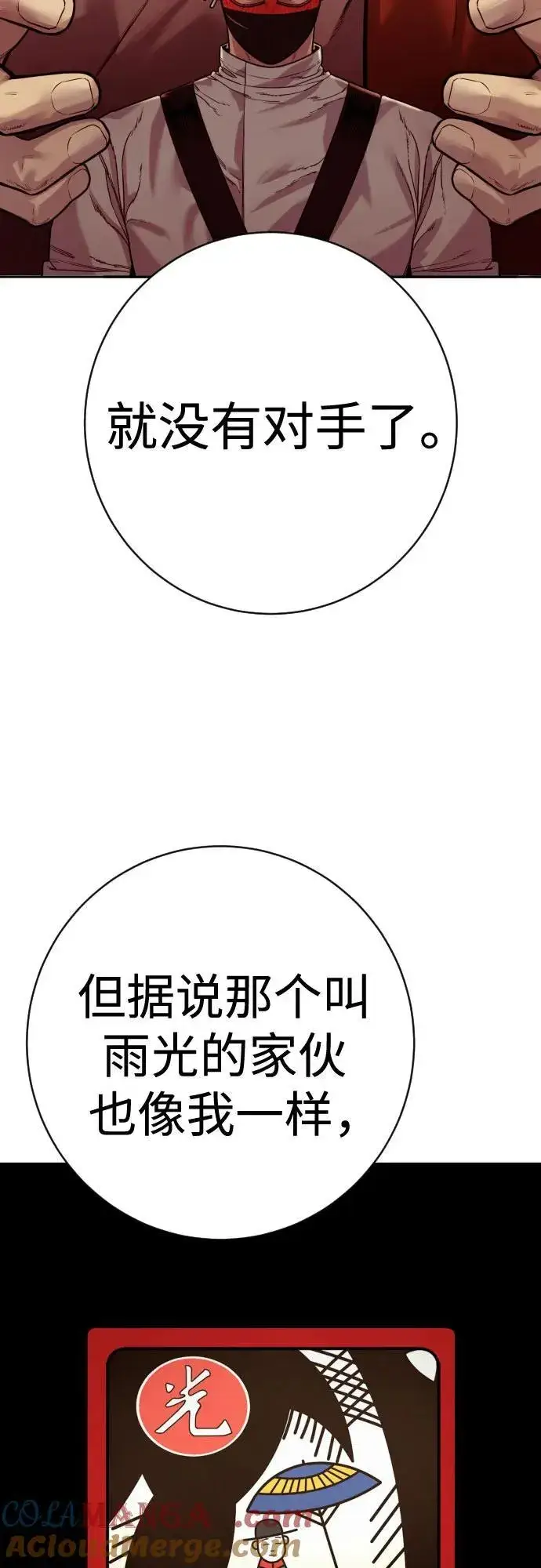 《杀手转职》[第2季 21话] 教诲图43