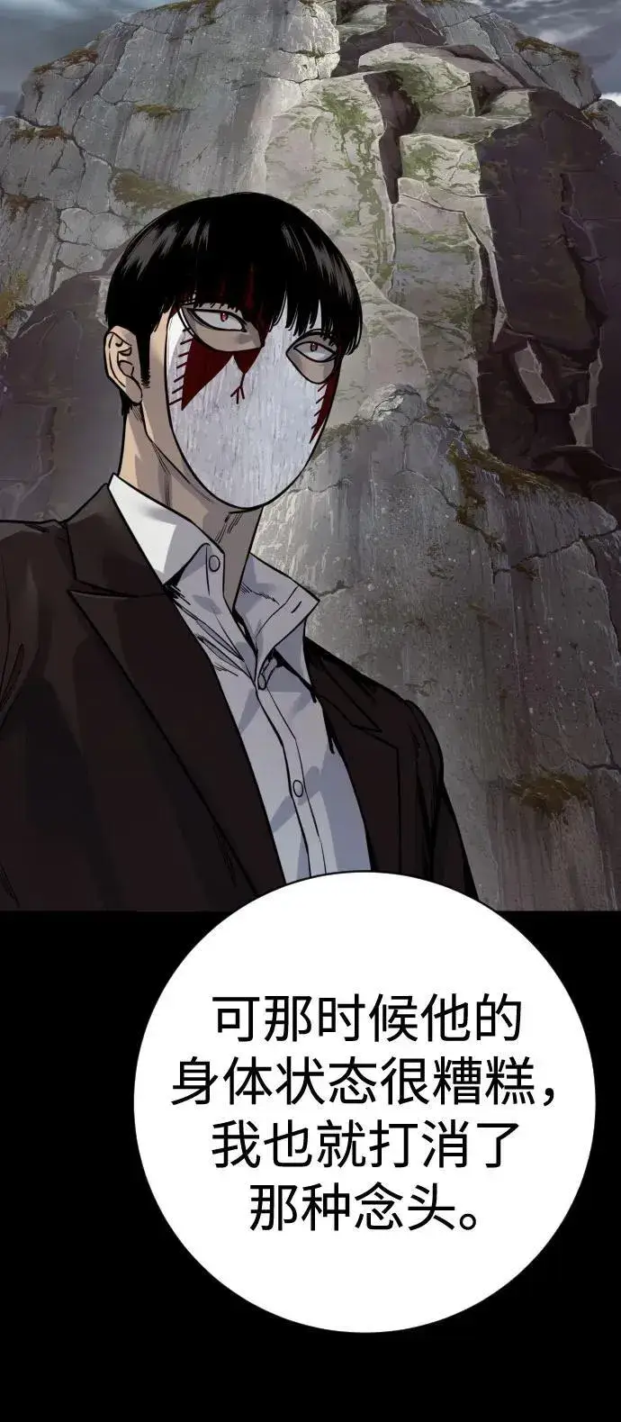 《杀手转职》[第2季 21话] 教诲图45
