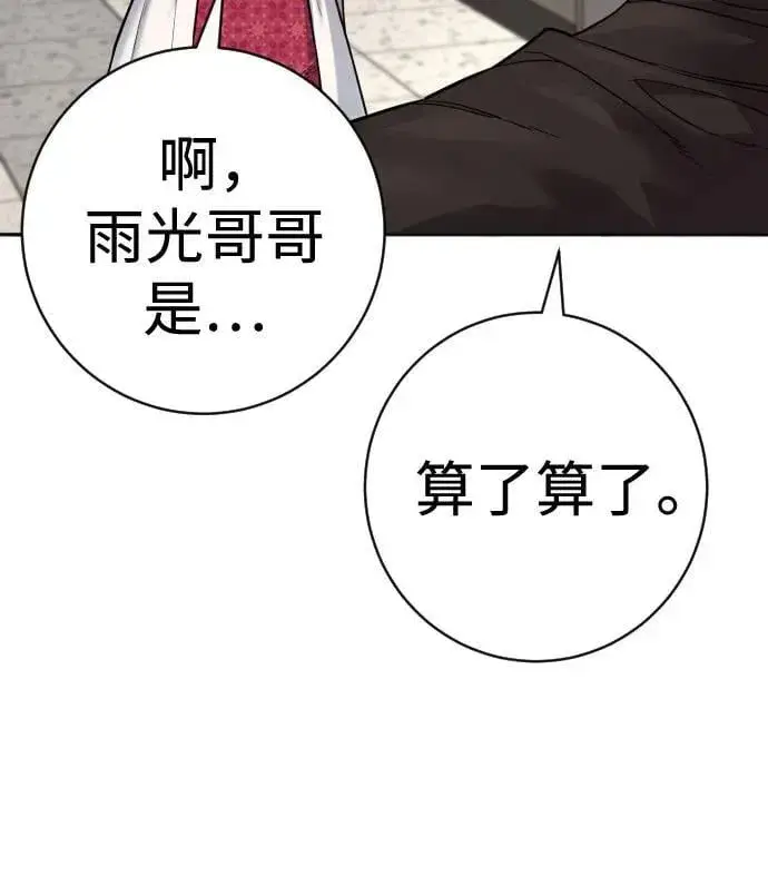 《杀手转职》[第2季 21话] 教诲图5
