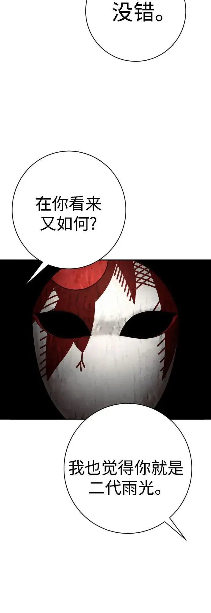《杀手转职》[第2季 21话] 教诲图56