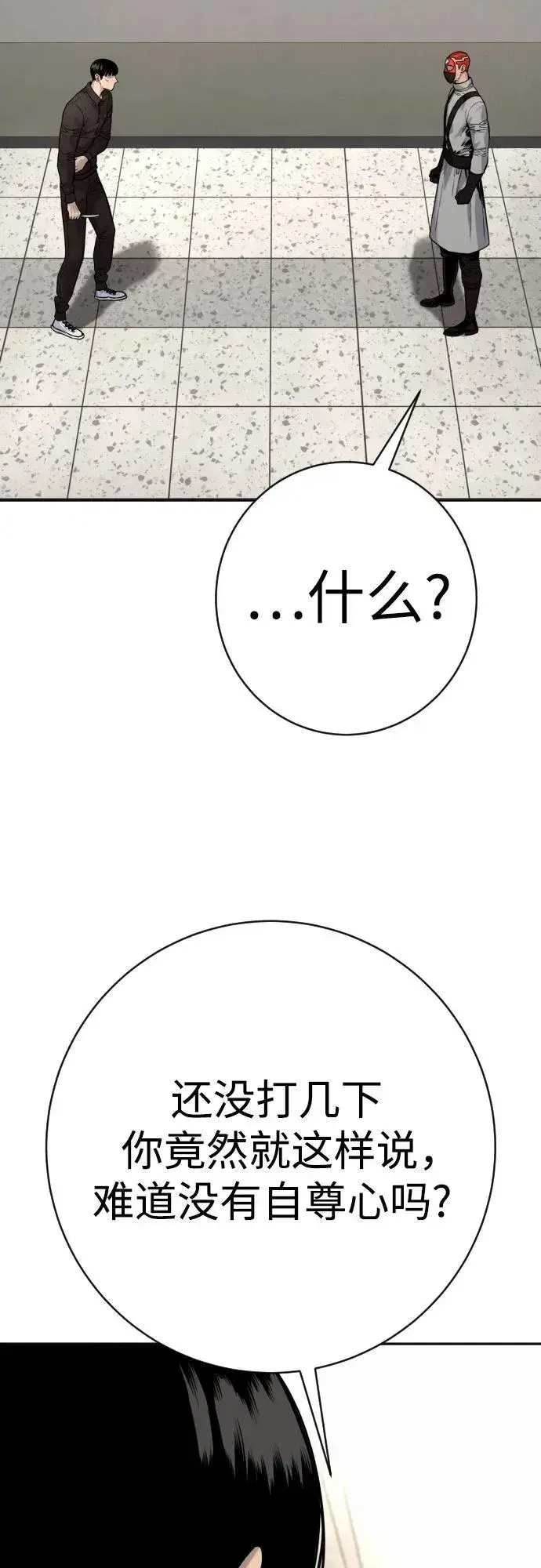 《杀手转职》[第2季 21话] 教诲图71