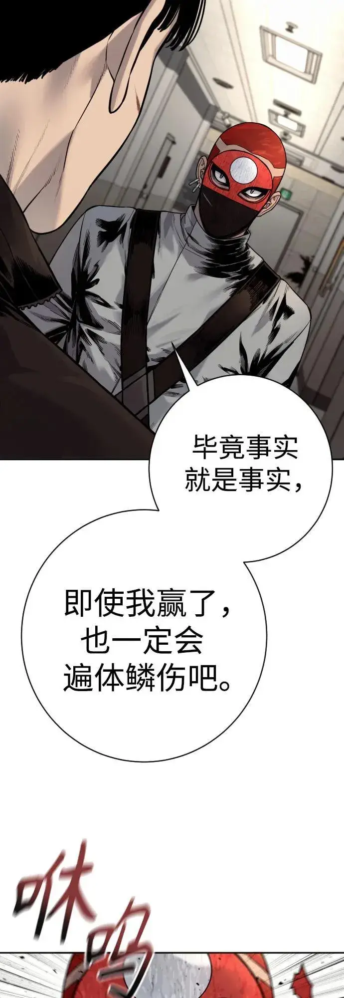 《杀手转职》[第2季 21话] 教诲图72