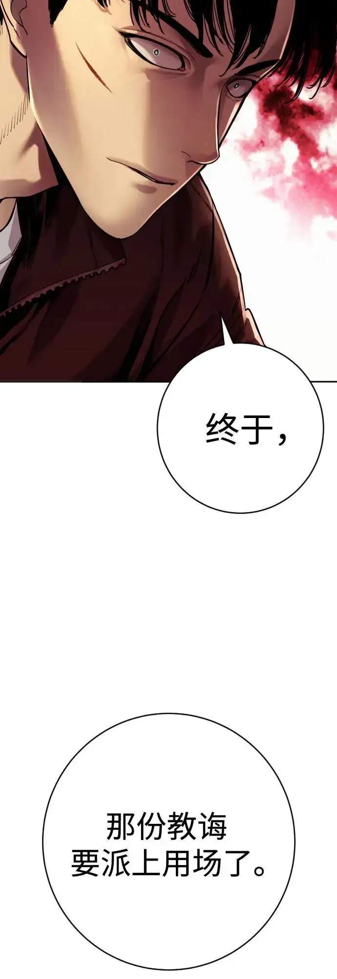 《杀手转职》[第2季 21话] 教诲图78