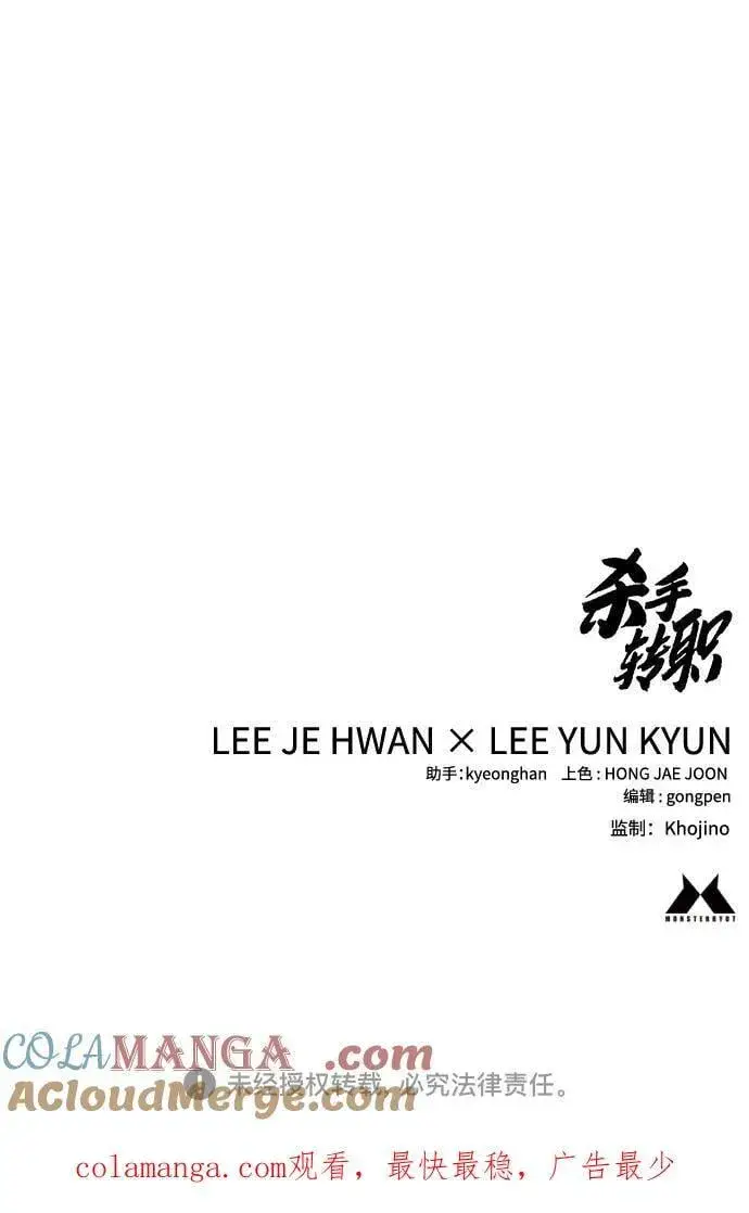 《杀手转职》[第2季 21话] 教诲图79