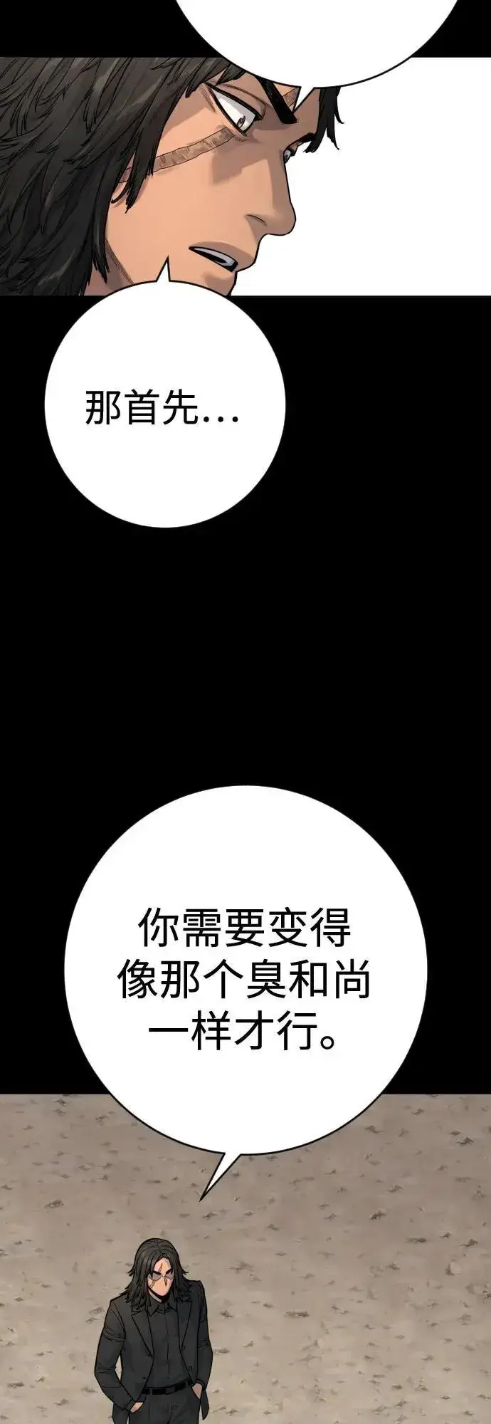 《杀手转职》[第2季 22话] 墙图44