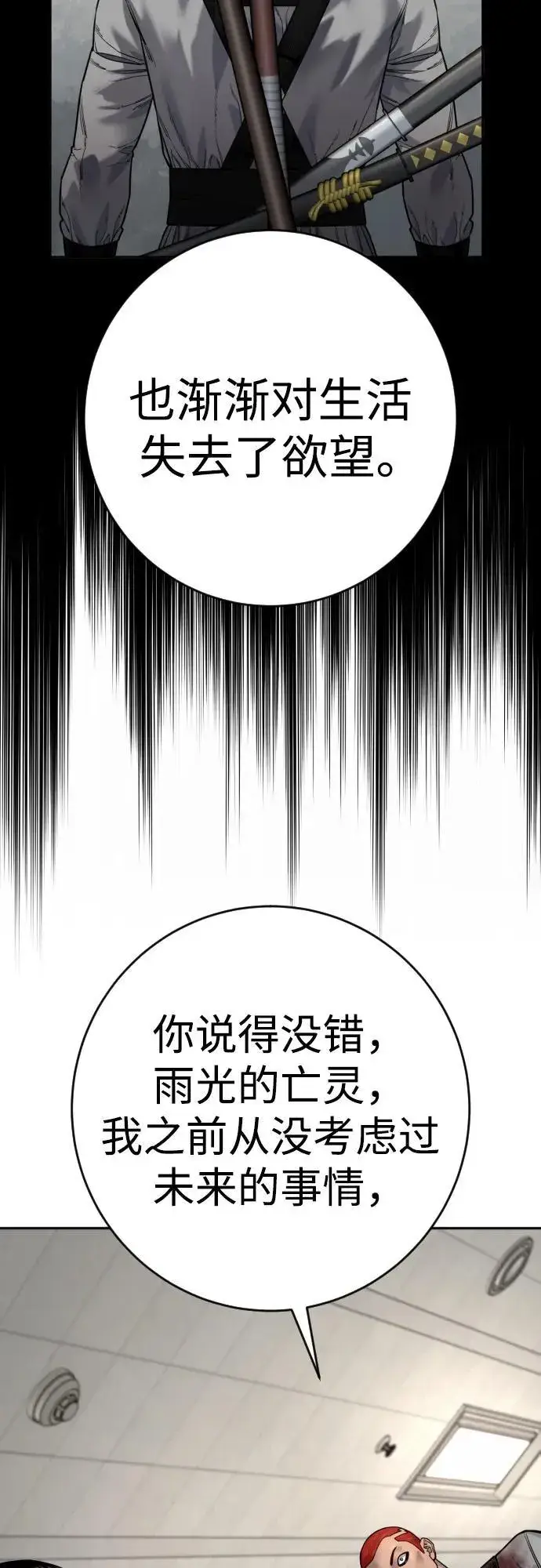 《杀手转职》[第2季 23话] 愿望图23