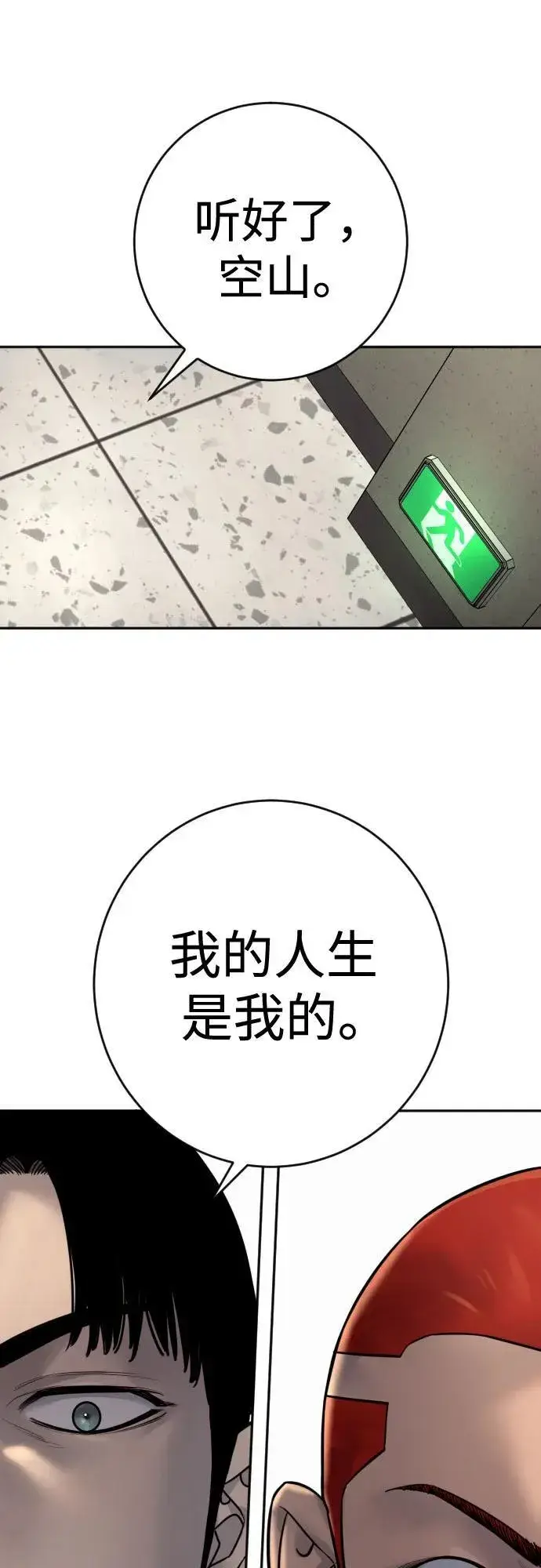 《杀手转职》[第2季 23话] 愿望图56
