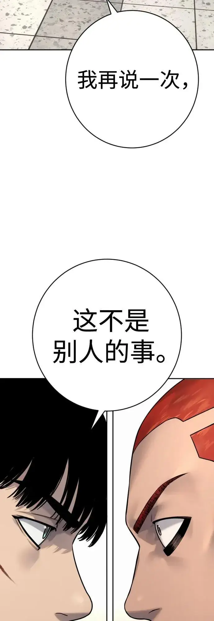 《杀手转职》[第2季 23话] 愿望图59
