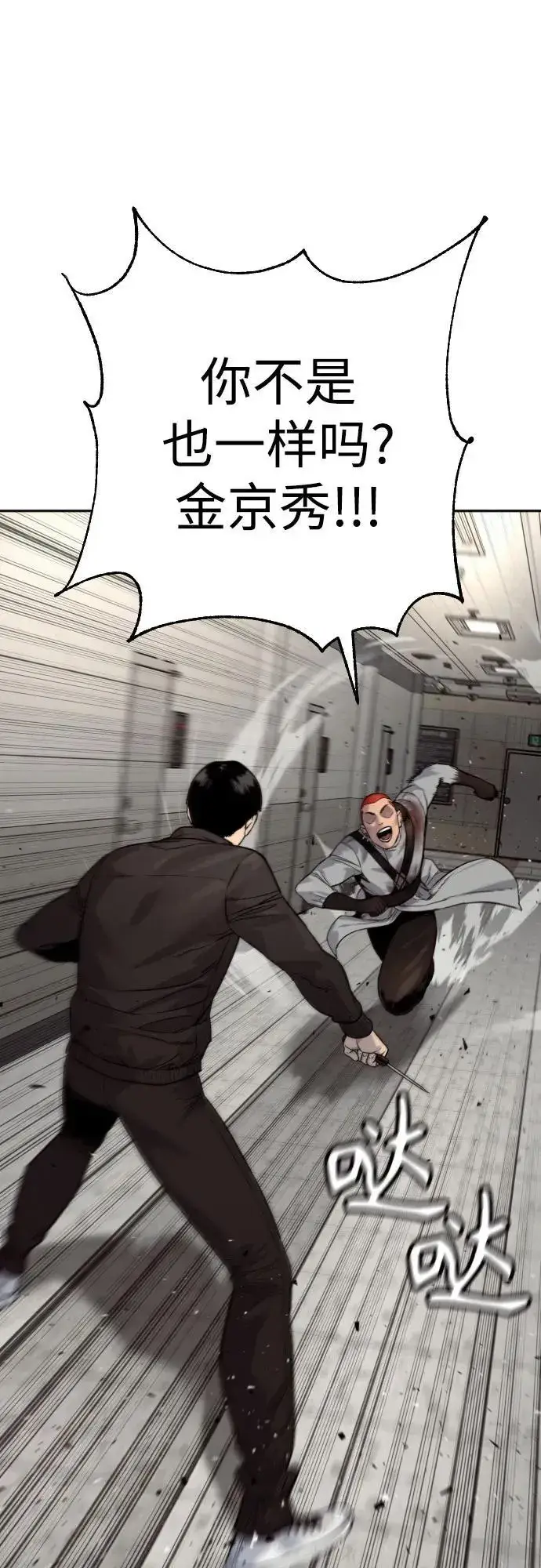 《杀手转职》[第2季 24话] 最后的路图29