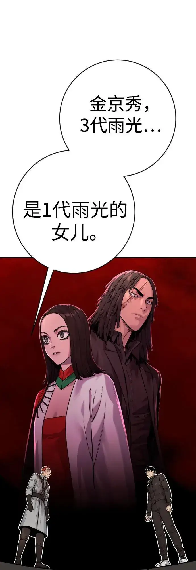 《杀手转职》[第2季 24话] 最后的路图41
